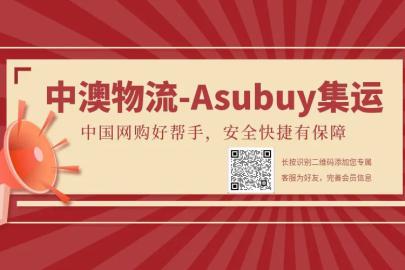 618年中大促，瓜分618万元现金红包！Asubuy集运618福利来啦