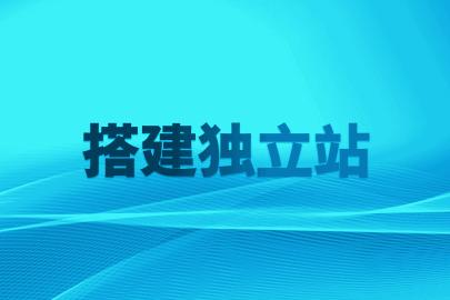 广州甲壳虫数字科技有限公司建站怎么样？