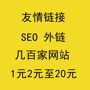 33站不同IP网站友情链接