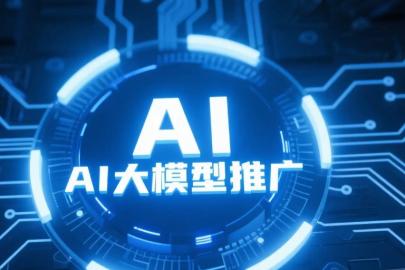 AI获客新赛道！想让AI优先推荐你的品牌？选对软文投放平台是关键