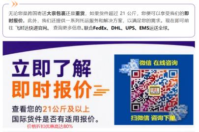 DHL国际快递公司小件价格-寄件、上飞时达快递官网