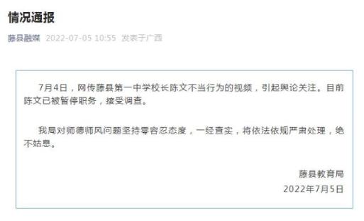 中学校长被曝在夜店与多名女子举止亲密 官方通报：停职调查