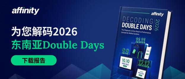 解码东南亚Double Days：出海广告主的9.9-12.12大促投放指南
